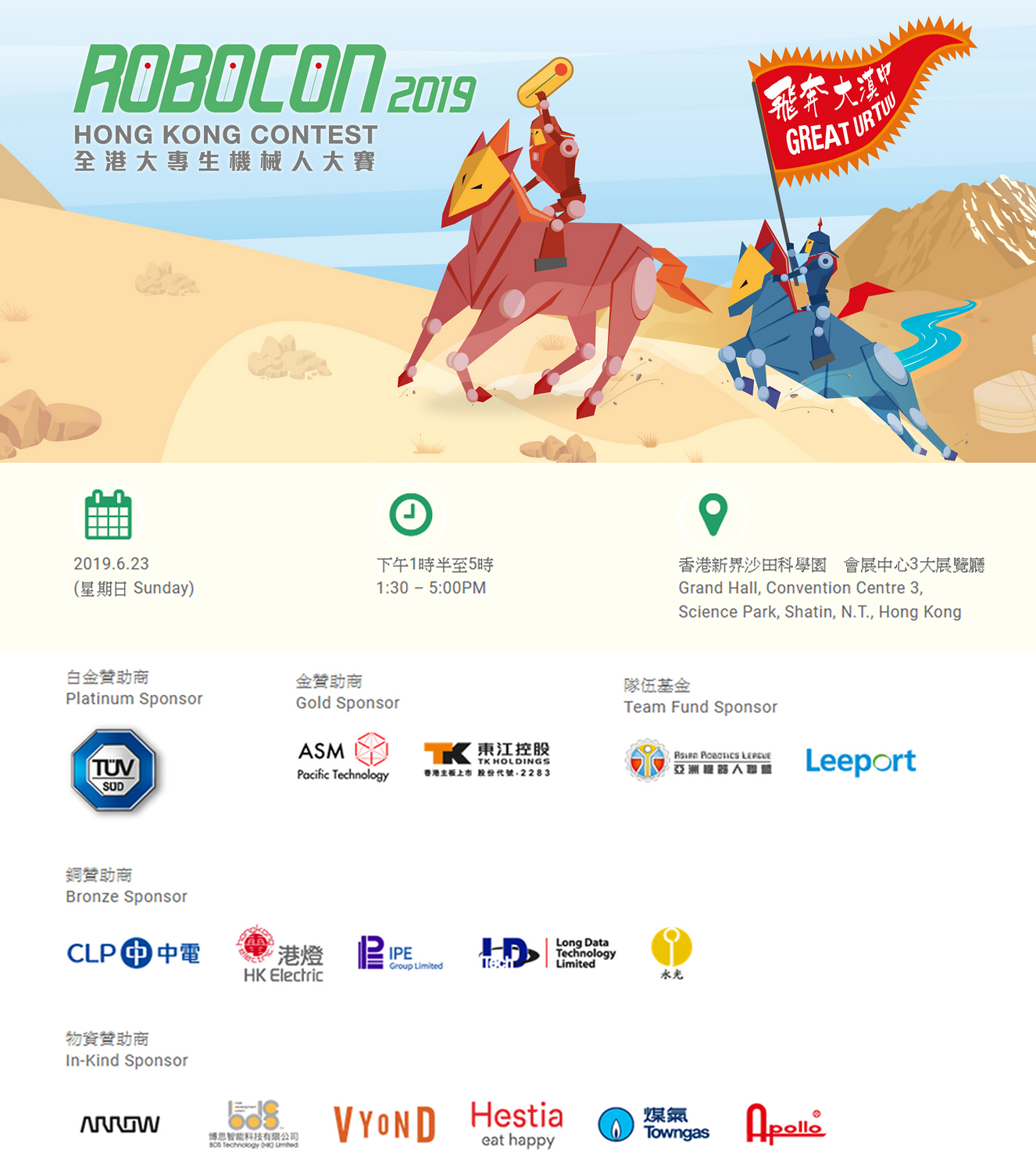 Long Data named Bronze sponsor of “The Robocon 2019 Hong Kong Contest